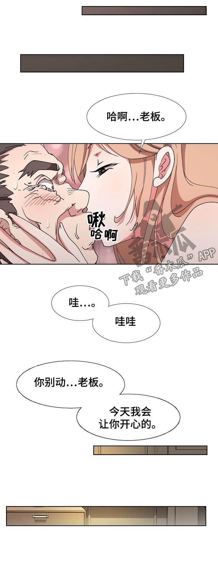 《猎物复仇》漫画最新章节第38章：最后的盛宴免费下拉式在线观看章节第【3】张图片