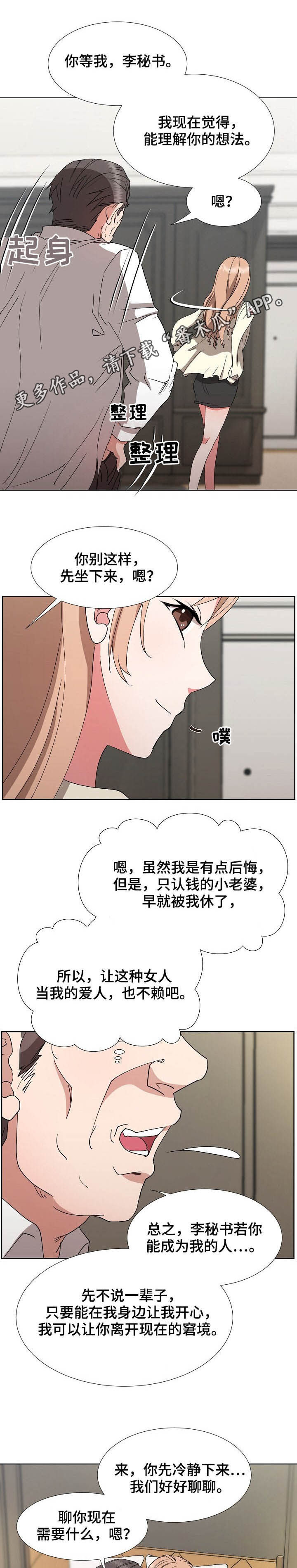 《猎物复仇》漫画最新章节第38章：最后的盛宴免费下拉式在线观看章节第【9】张图片