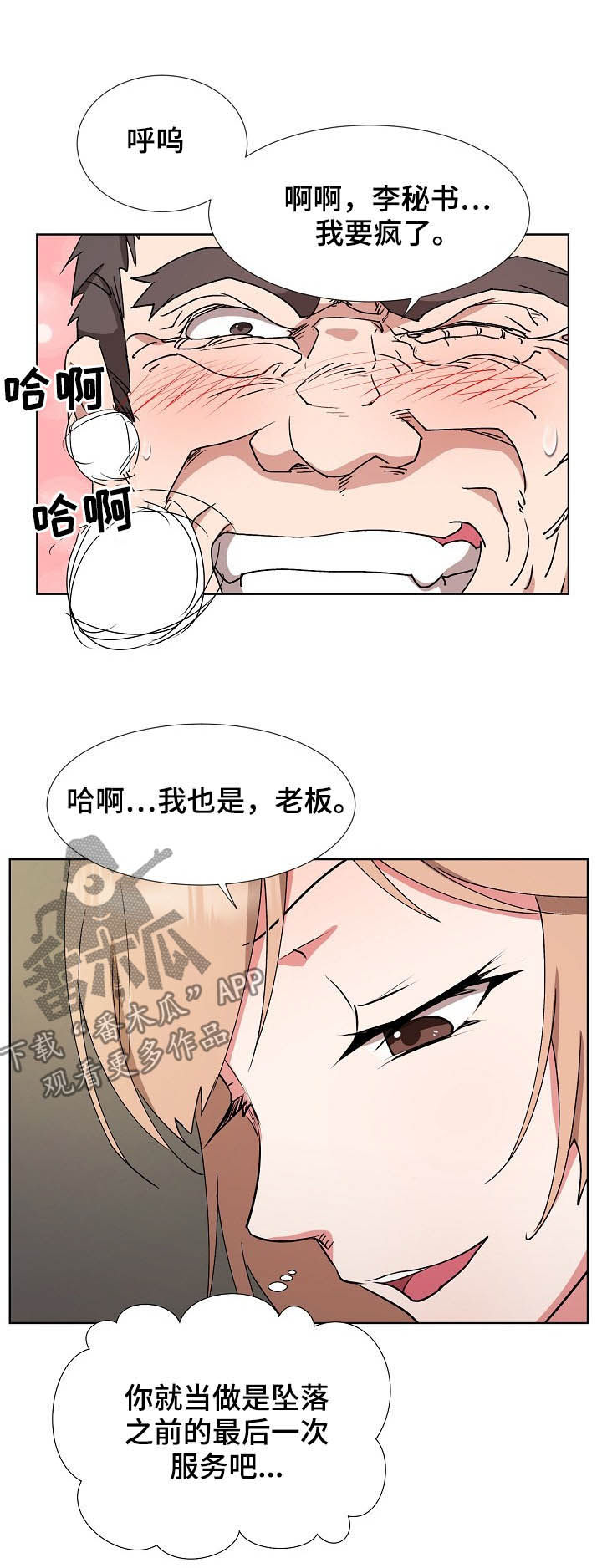 《猎物复仇》漫画最新章节第38章：最后的盛宴免费下拉式在线观看章节第【2】张图片