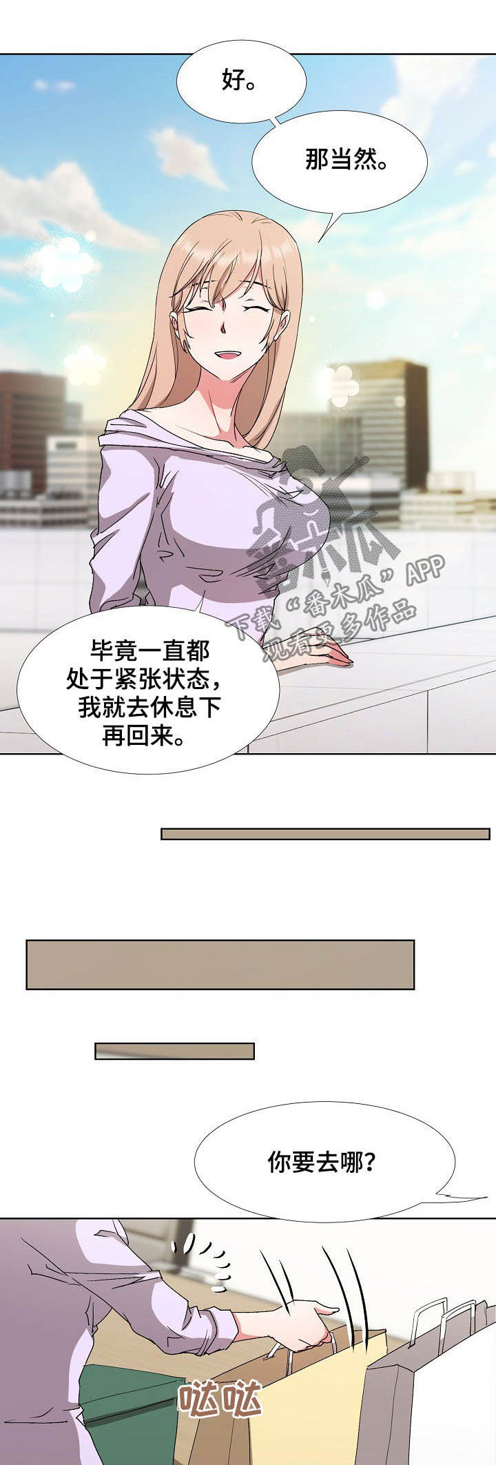 《猎物复仇》漫画最新章节第39章：抽身而退免费下拉式在线观看章节第【3】张图片