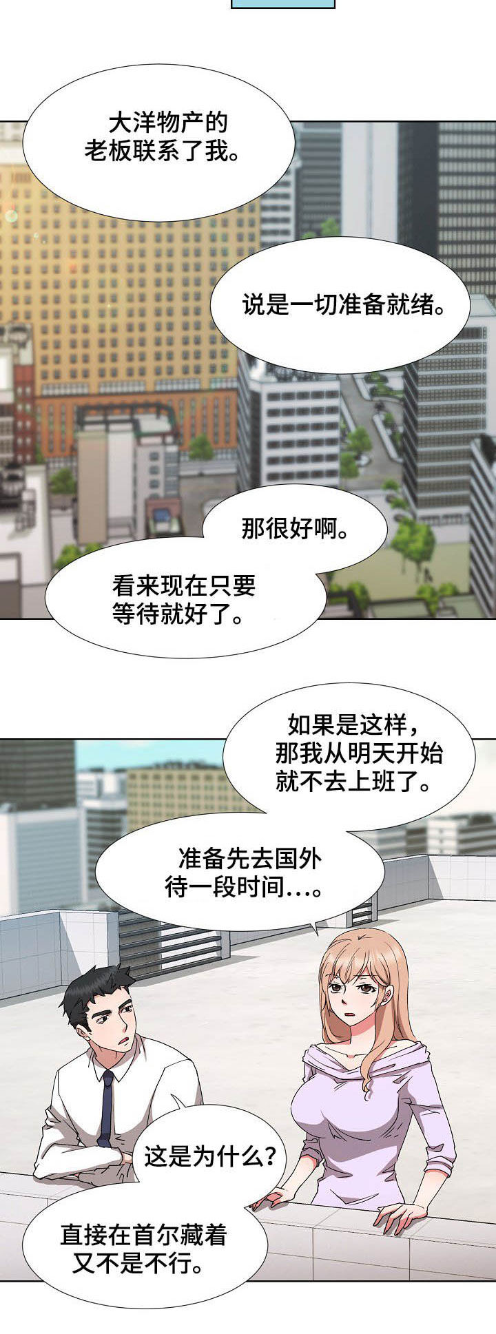 《猎物复仇》漫画最新章节第39章：抽身而退免费下拉式在线观看章节第【7】张图片