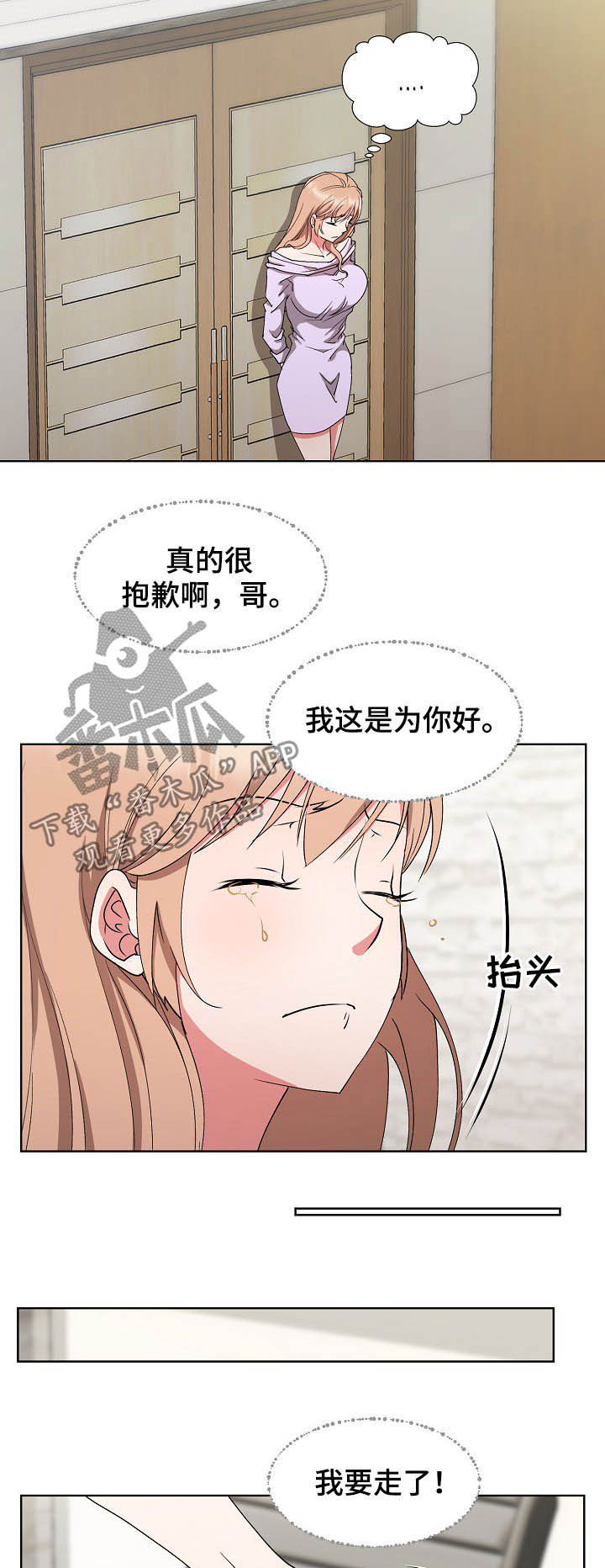 《猎物复仇》漫画最新章节第40章：拜拜免费下拉式在线观看章节第【2】张图片