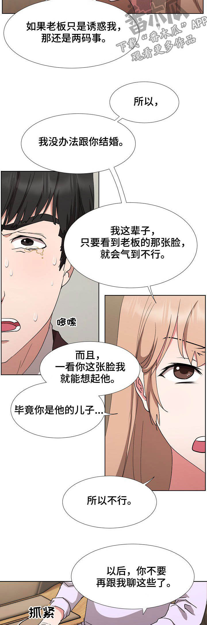 《猎物复仇》漫画最新章节第40章：拜拜免费下拉式在线观看章节第【9】张图片