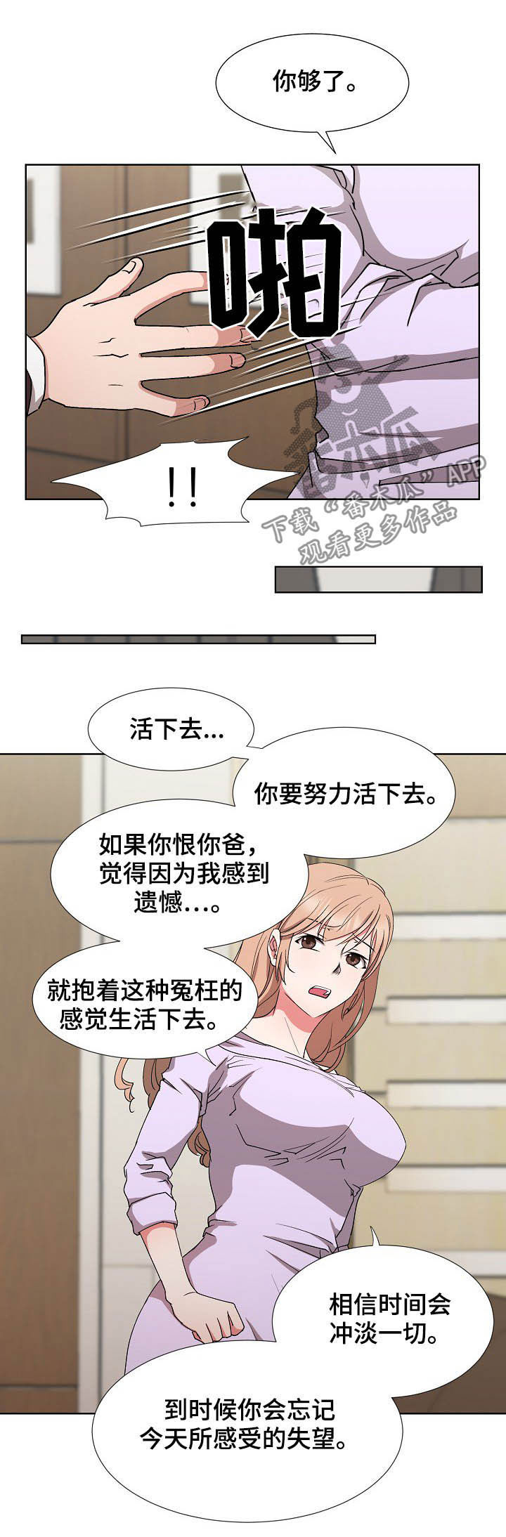 《猎物复仇》漫画最新章节第40章：拜拜免费下拉式在线观看章节第【4】张图片