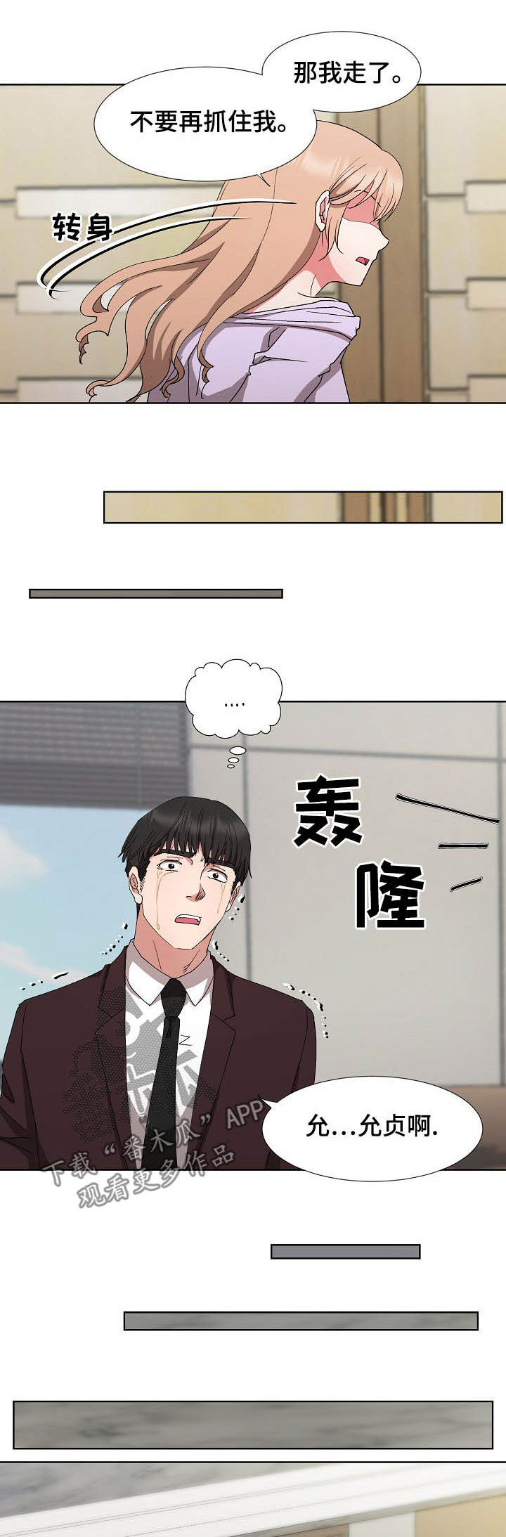 《猎物复仇》漫画最新章节第40章：拜拜免费下拉式在线观看章节第【3】张图片