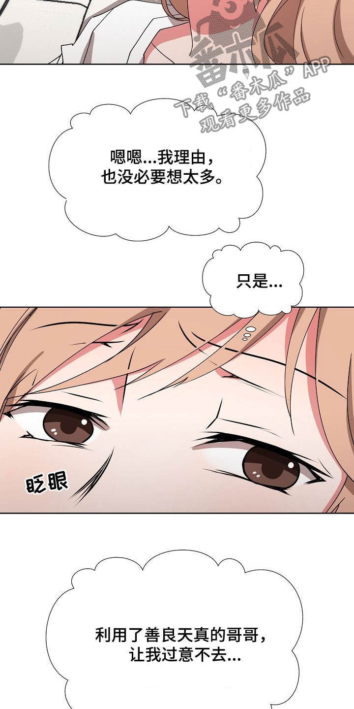 《猎物复仇》漫画最新章节第41章：计划顺利免费下拉式在线观看章节第【10】张图片