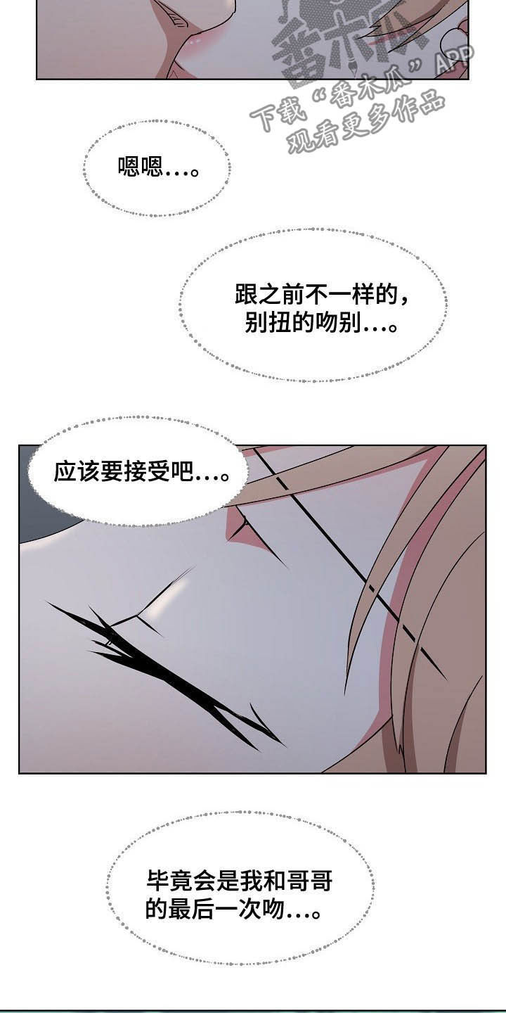 《猎物复仇》漫画最新章节第43章：再见了免费下拉式在线观看章节第【9】张图片