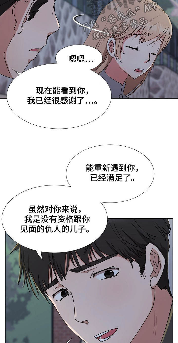 《猎物复仇》漫画最新章节第43章：再见了免费下拉式在线观看章节第【13】张图片