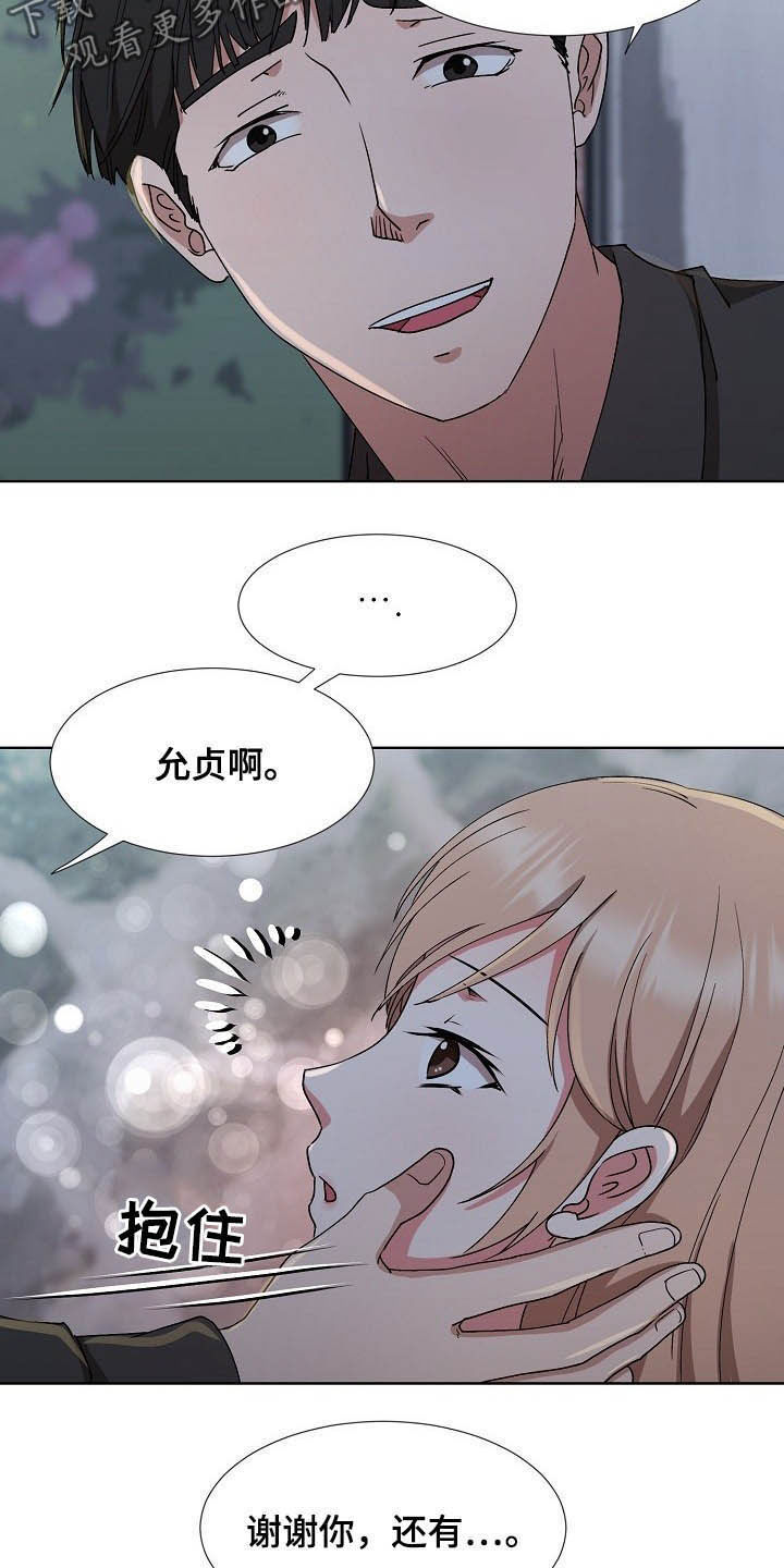 《猎物复仇》漫画最新章节第43章：再见了免费下拉式在线观看章节第【11】张图片