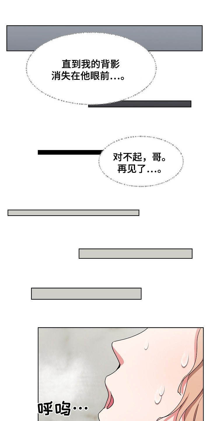 《猎物复仇》漫画最新章节第43章：再见了免费下拉式在线观看章节第【5】张图片