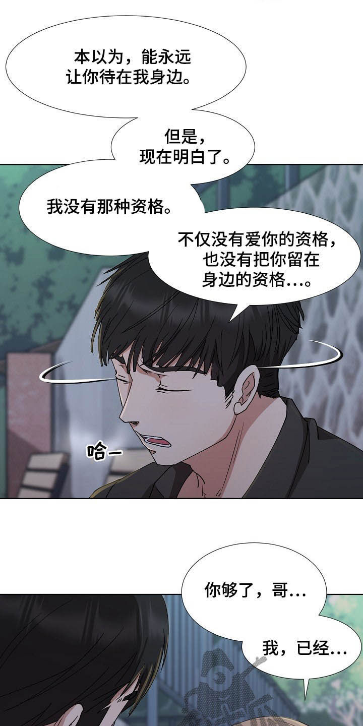 《猎物复仇》漫画最新章节第43章：再见了免费下拉式在线观看章节第【14】张图片