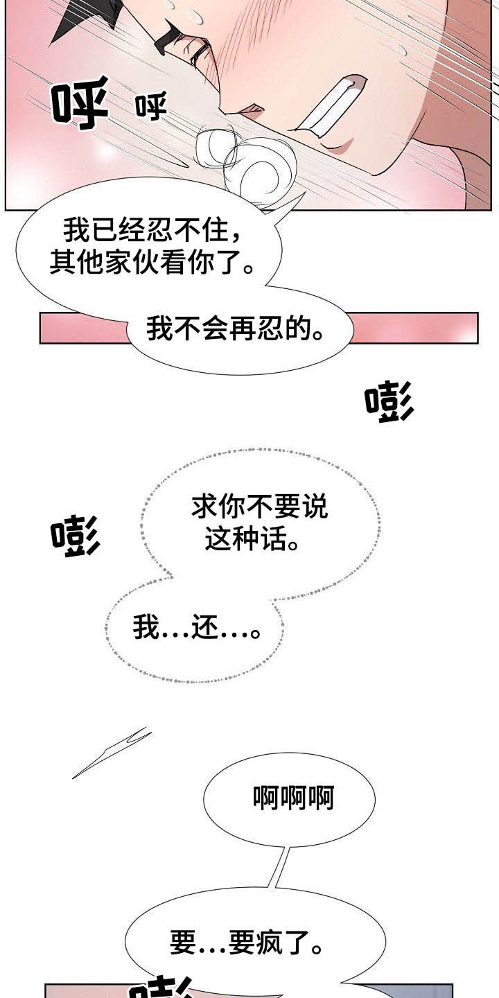 《猎物复仇》漫画最新章节第45章：需要时间免费下拉式在线观看章节第【17】张图片