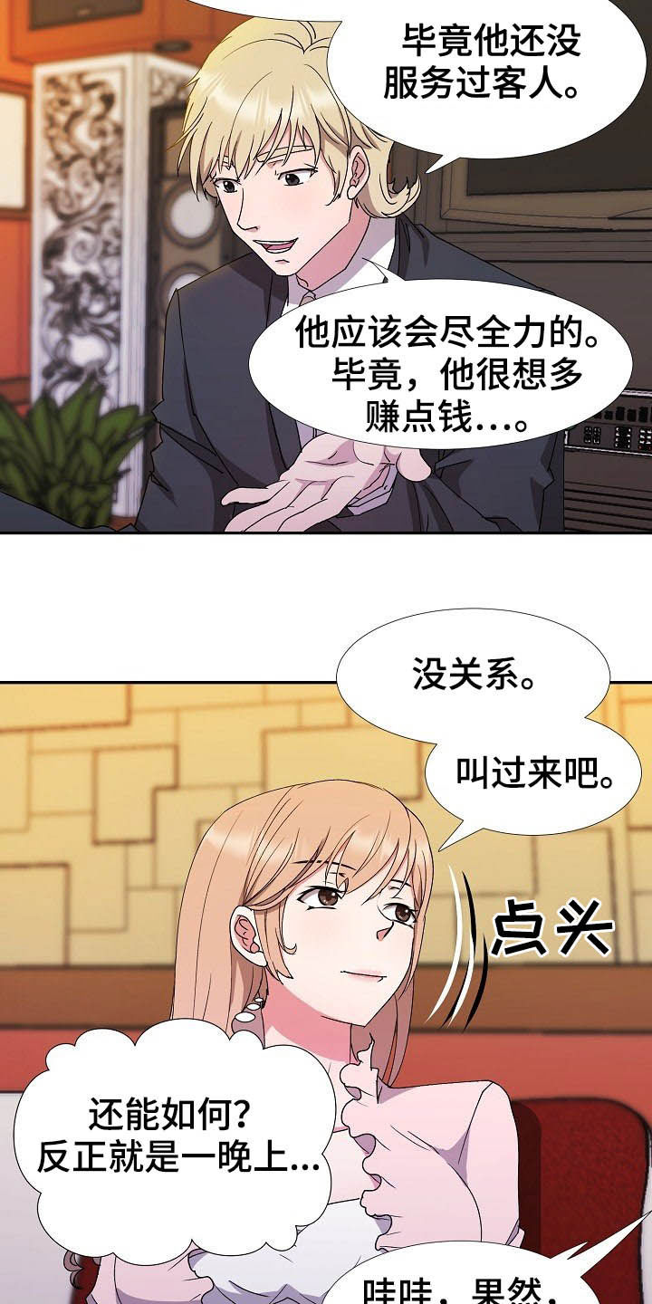 《猎物复仇》漫画最新章节第47章：不回家免费下拉式在线观看章节第【3】张图片