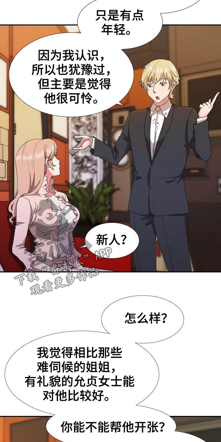 《猎物复仇》漫画最新章节第47章：不回家免费下拉式在线观看章节第【4】张图片