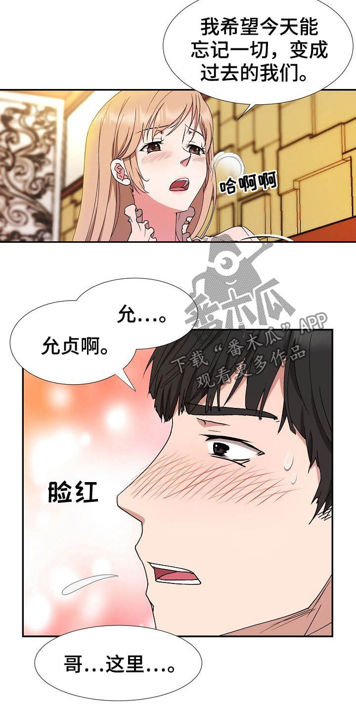 《猎物复仇》漫画最新章节第48章：客人免费下拉式在线观看章节第【3】张图片