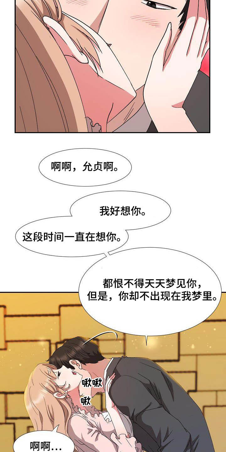 《猎物复仇》漫画最新章节第49章：好想你免费下拉式在线观看章节第【14】张图片