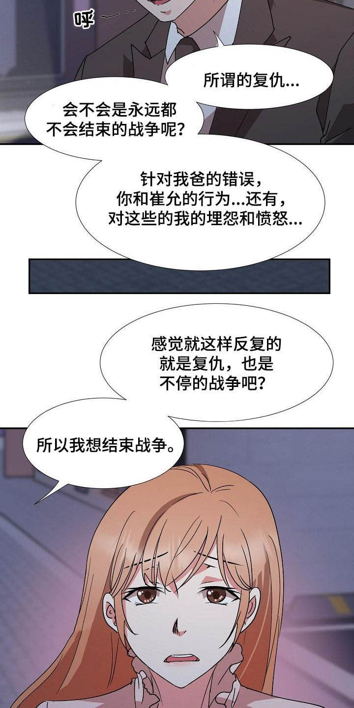 《猎物复仇》漫画最新章节第51章：资格免费下拉式在线观看章节第【11】张图片