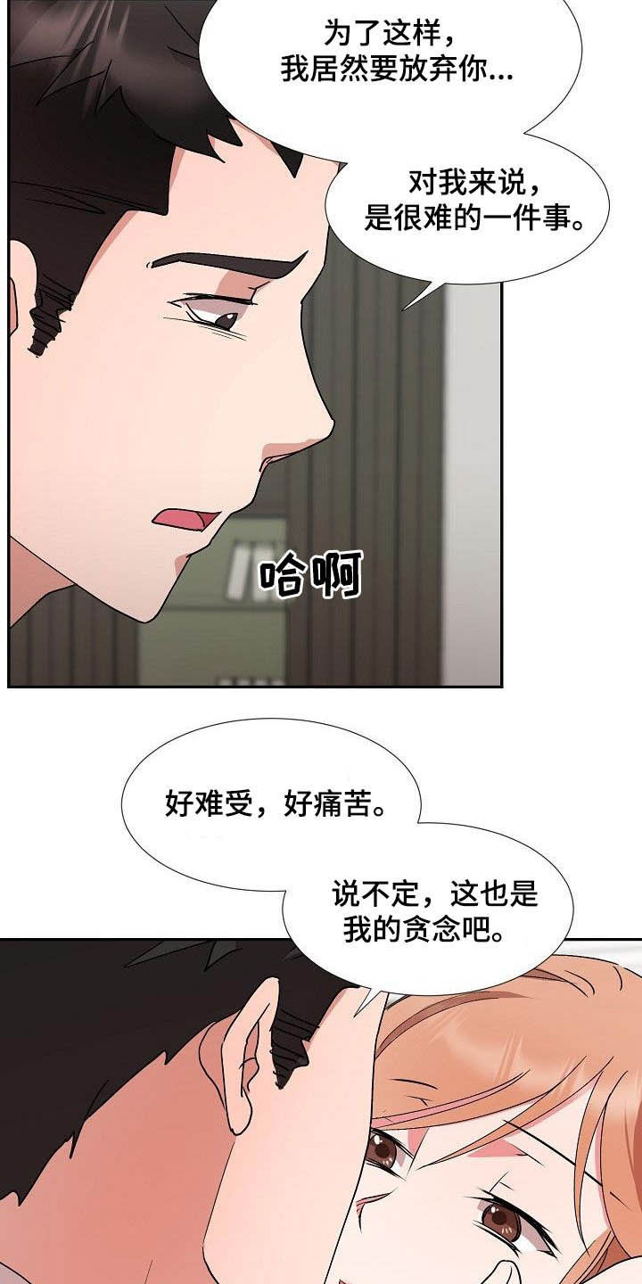 《猎物复仇》漫画最新章节第52章：握手言和免费下拉式在线观看章节第【19】张图片