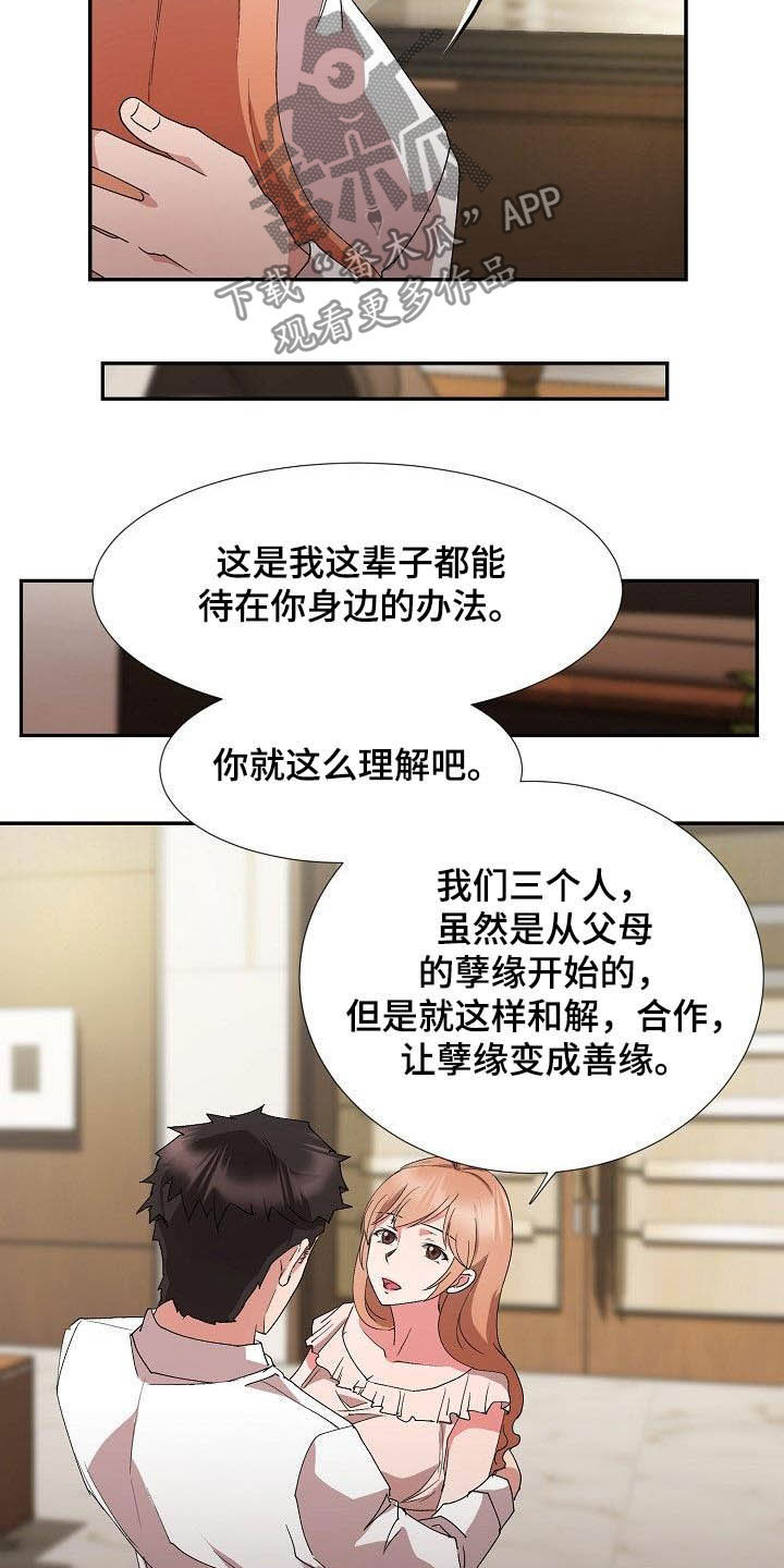 《猎物复仇》漫画最新章节第52章：握手言和免费下拉式在线观看章节第【21】张图片