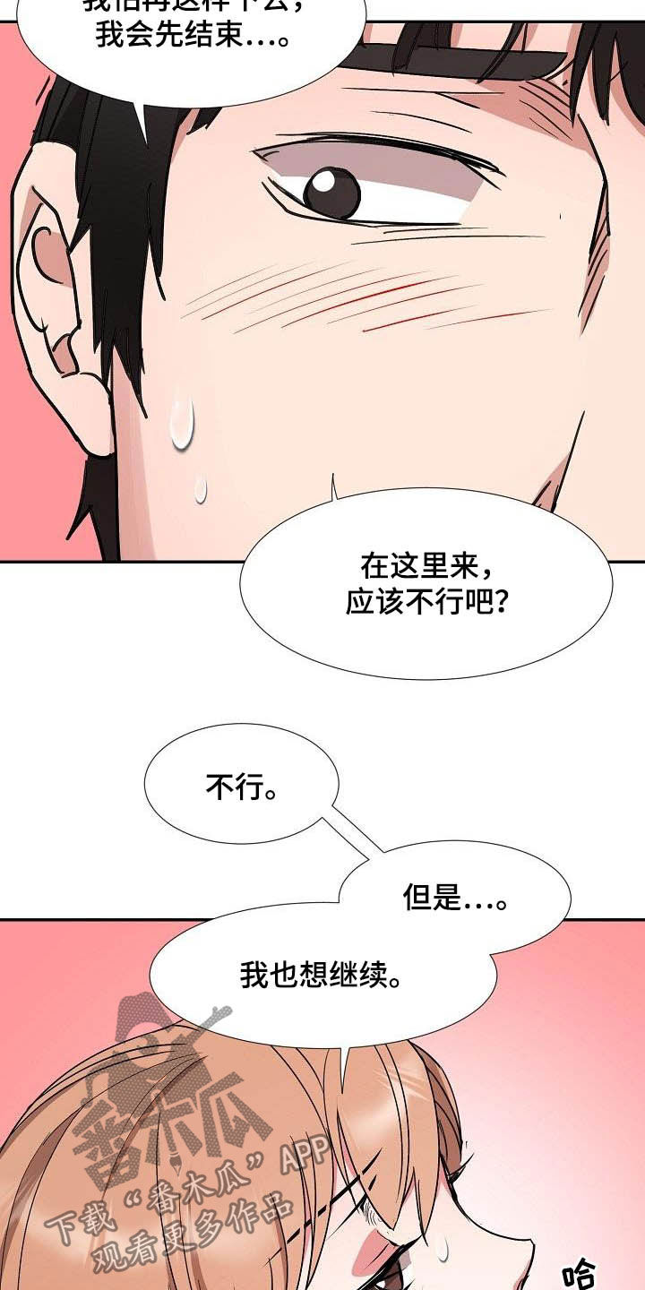 《猎物复仇》漫画最新章节第54章：跟踪免费下拉式在线观看章节第【5】张图片