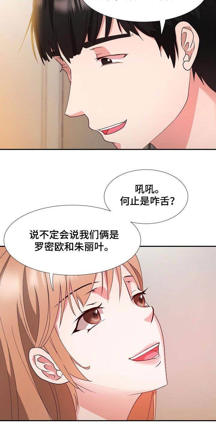 《猎物复仇》漫画最新章节第55章：彼此相爱免费下拉式在线观看章节第【12】张图片