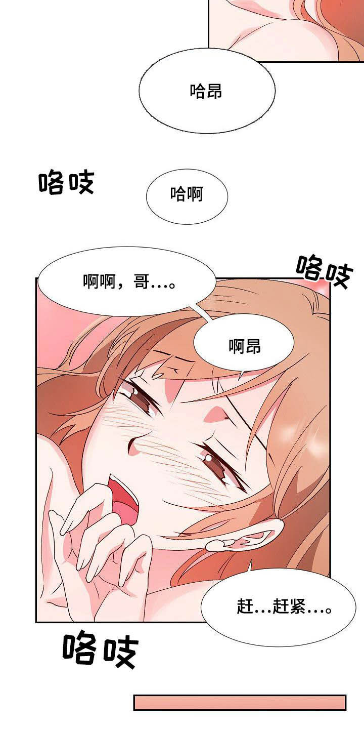 《猎物复仇》漫画最新章节第55章：彼此相爱免费下拉式在线观看章节第【2】张图片