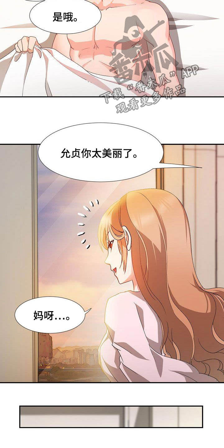 《猎物复仇》漫画最新章节第55章：彼此相爱免费下拉式在线观看章节第【17】张图片