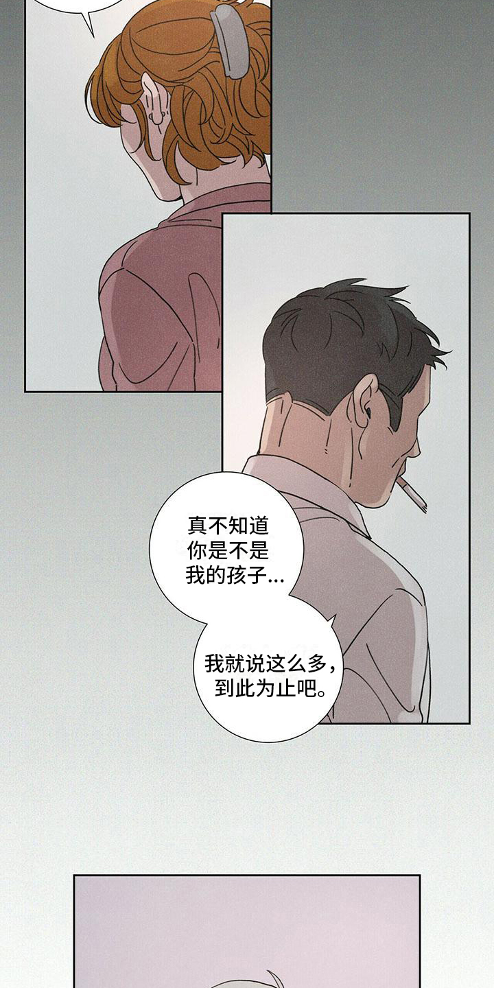 《爱情深渊》漫画最新章节第3章：后果免费下拉式在线观看章节第【13】张图片