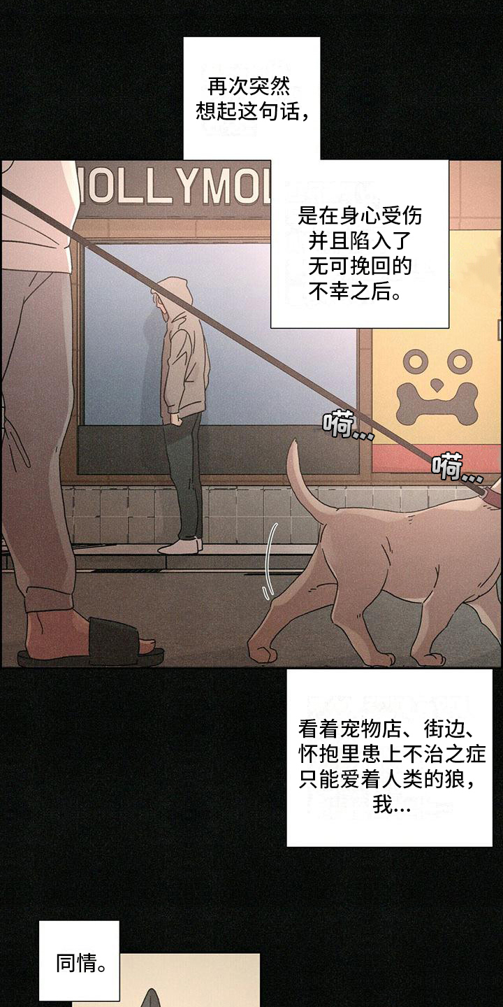 《爱情深渊》漫画最新章节第3章：后果免费下拉式在线观看章节第【16】张图片