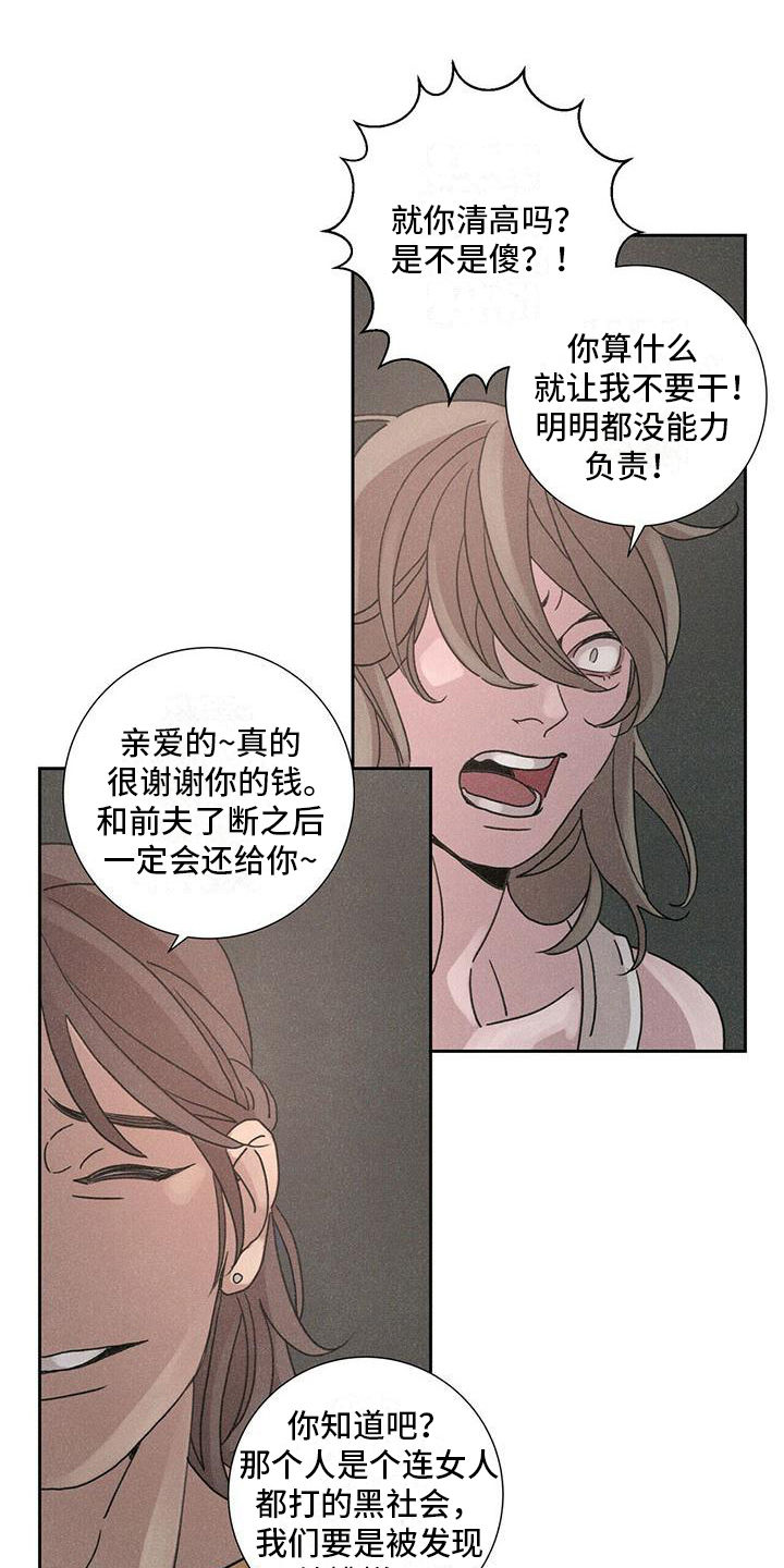 《爱情深渊》漫画最新章节第3章：后果免费下拉式在线观看章节第【8】张图片