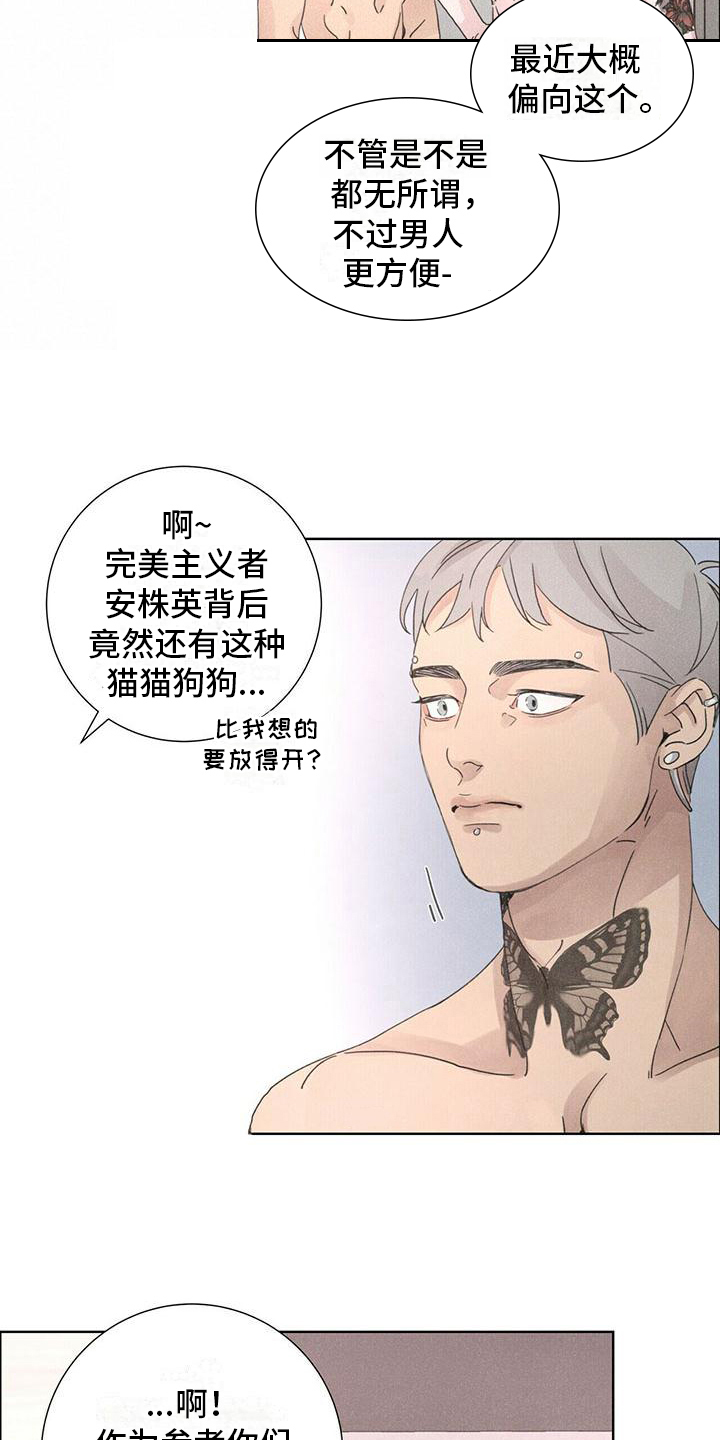 《爱情深渊》漫画最新章节第7章：风格免费下拉式在线观看章节第【18】张图片