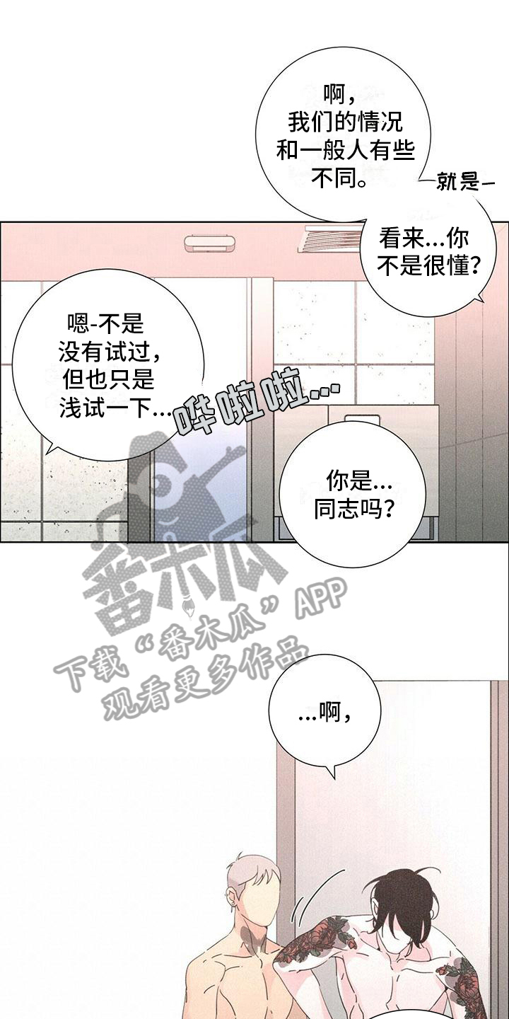 《爱情深渊》漫画最新章节第7章：风格免费下拉式在线观看章节第【19】张图片