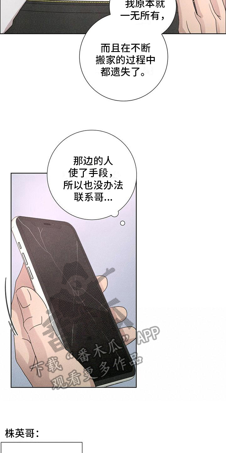 《爱情深渊》漫画最新章节第8章：最后的短信免费下拉式在线观看章节第【6】张图片