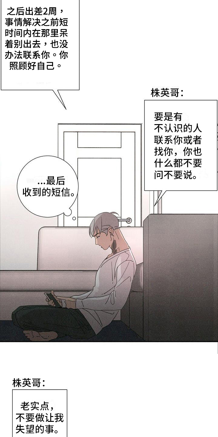 《爱情深渊》漫画最新章节第8章：最后的短信免费下拉式在线观看章节第【5】张图片