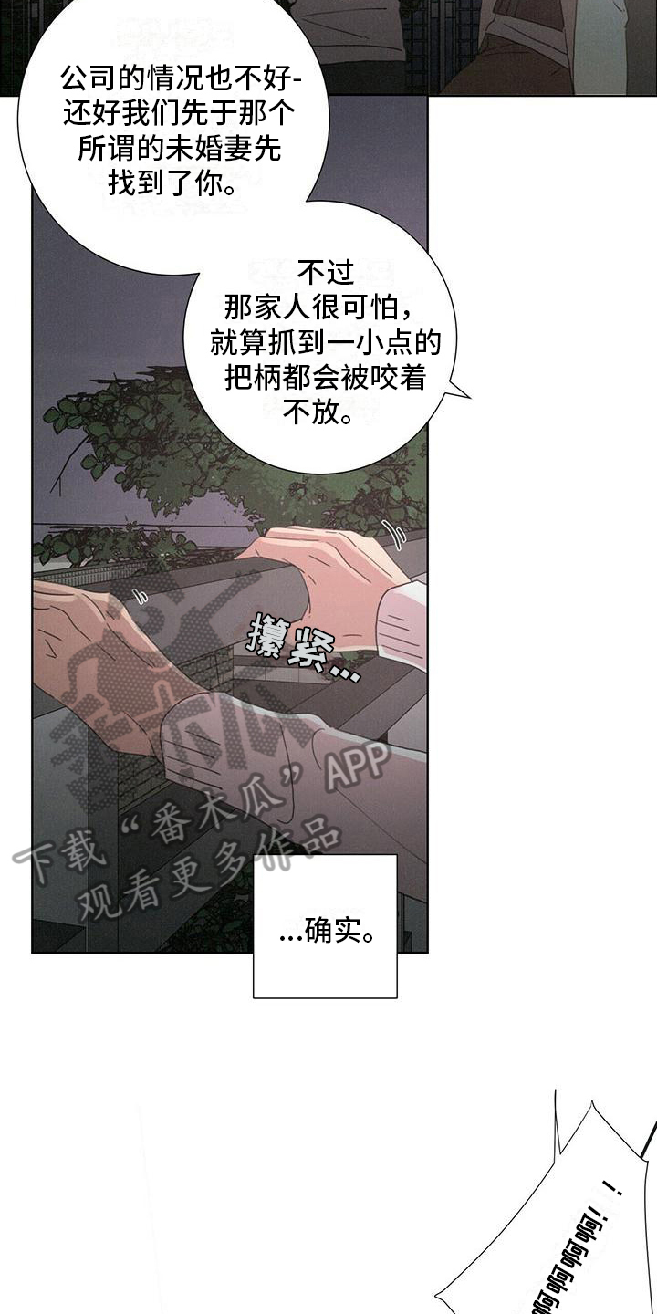 《爱情深渊》漫画最新章节第8章：最后的短信免费下拉式在线观看章节第【17】张图片