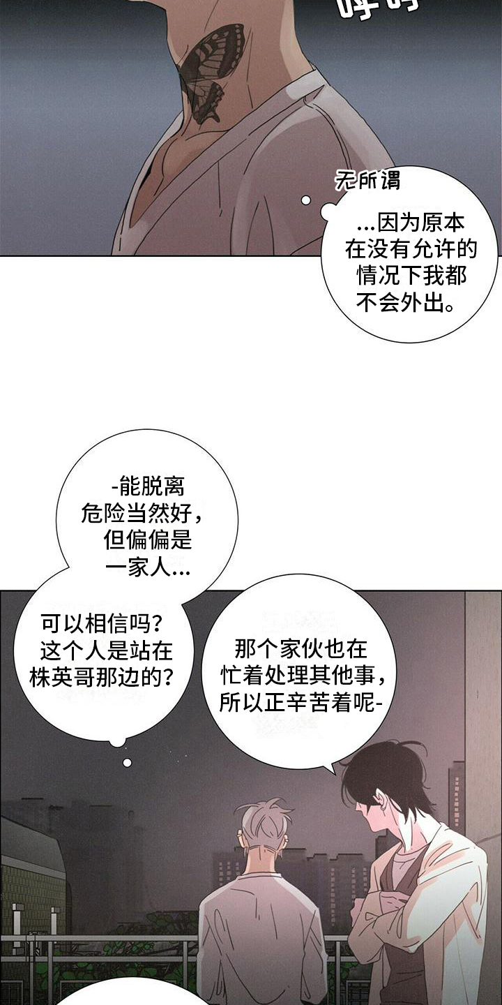 《爱情深渊》漫画最新章节第8章：最后的短信免费下拉式在线观看章节第【18】张图片