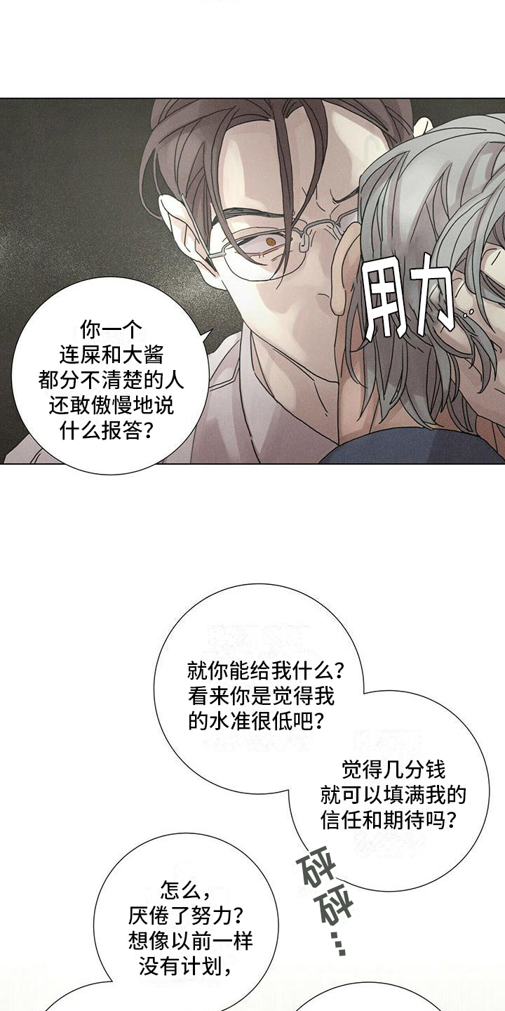 《爱情深渊》漫画最新章节第11章：态度免费下拉式在线观看章节第【5】张图片