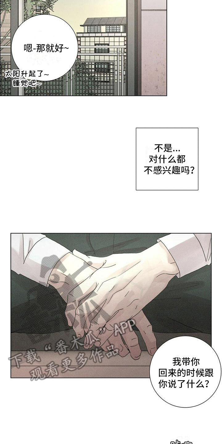 《爱情深渊》漫画最新章节第11章：态度免费下拉式在线观看章节第【9】张图片