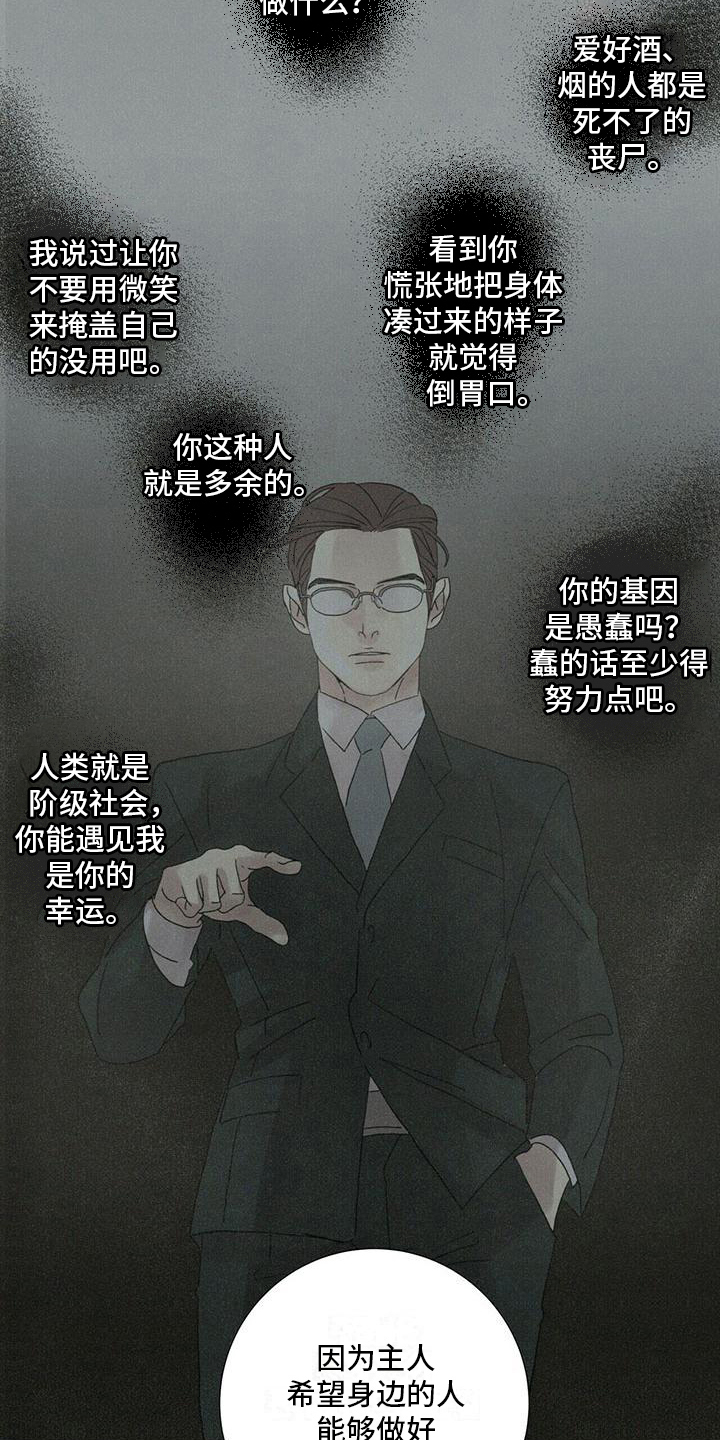 《爱情深渊》漫画最新章节第12章：不同免费下拉式在线观看章节第【3】张图片