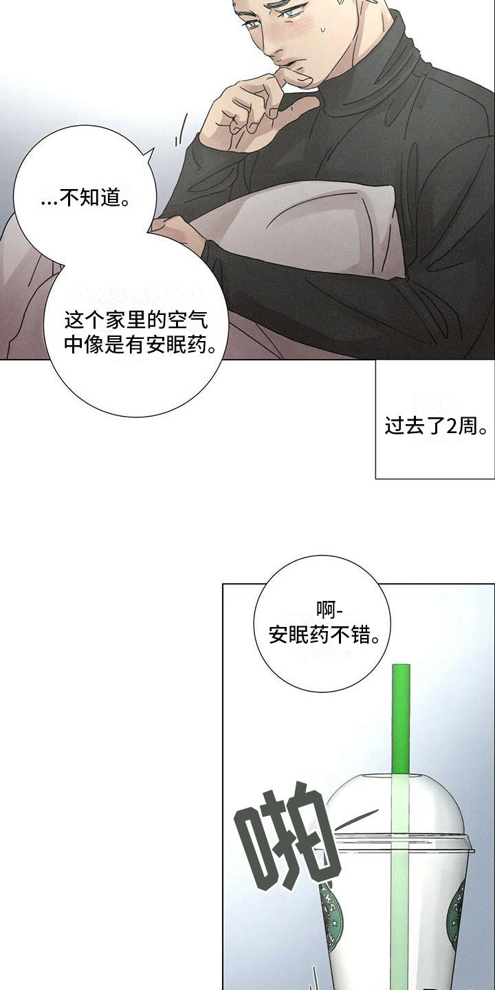 《爱情深渊》漫画最新章节第12章：不同免费下拉式在线观看章节第【16】张图片