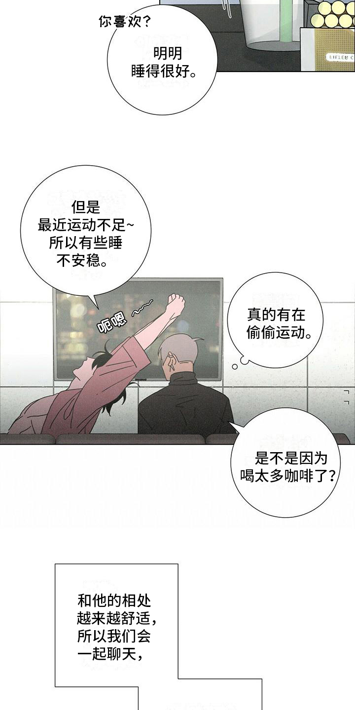 《爱情深渊》漫画最新章节第12章：不同免费下拉式在线观看章节第【15】张图片