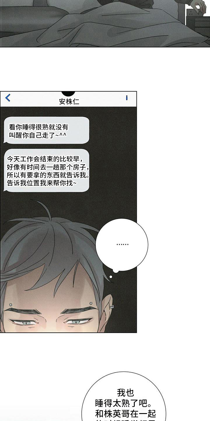 《爱情深渊》漫画最新章节第12章：不同免费下拉式在线观看章节第【5】张图片