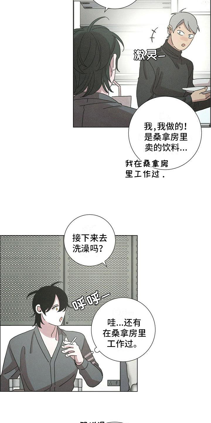 《爱情深渊》漫画最新章节第13章：报答免费下拉式在线观看章节第【9】张图片