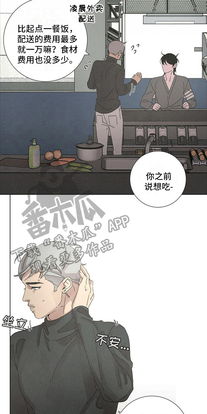 《爱情深渊》漫画最新章节第13章：报答免费下拉式在线观看章节第【12】张图片