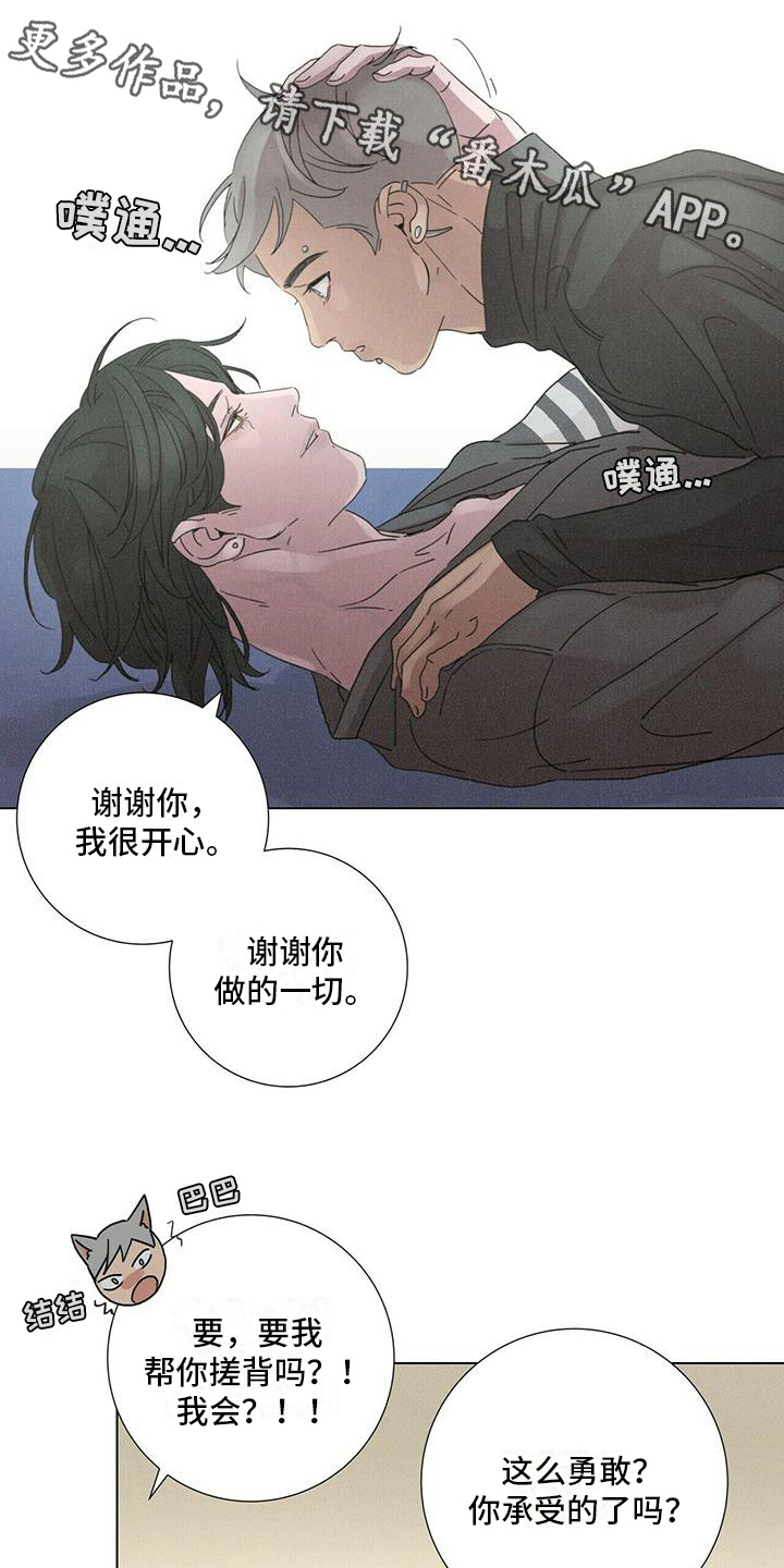 《爱情深渊》漫画最新章节第13章：报答免费下拉式在线观看章节第【2】张图片