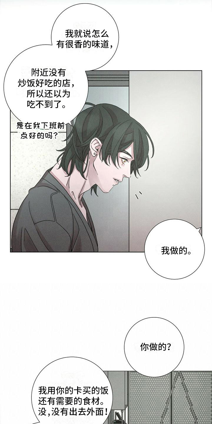 《爱情深渊》漫画最新章节第13章：报答免费下拉式在线观看章节第【13】张图片