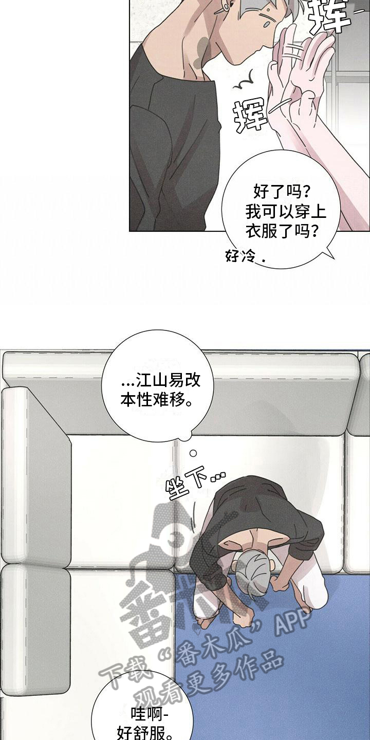 《爱情深渊》漫画最新章节第15章：本性难移免费下拉式在线观看章节第【5】张图片