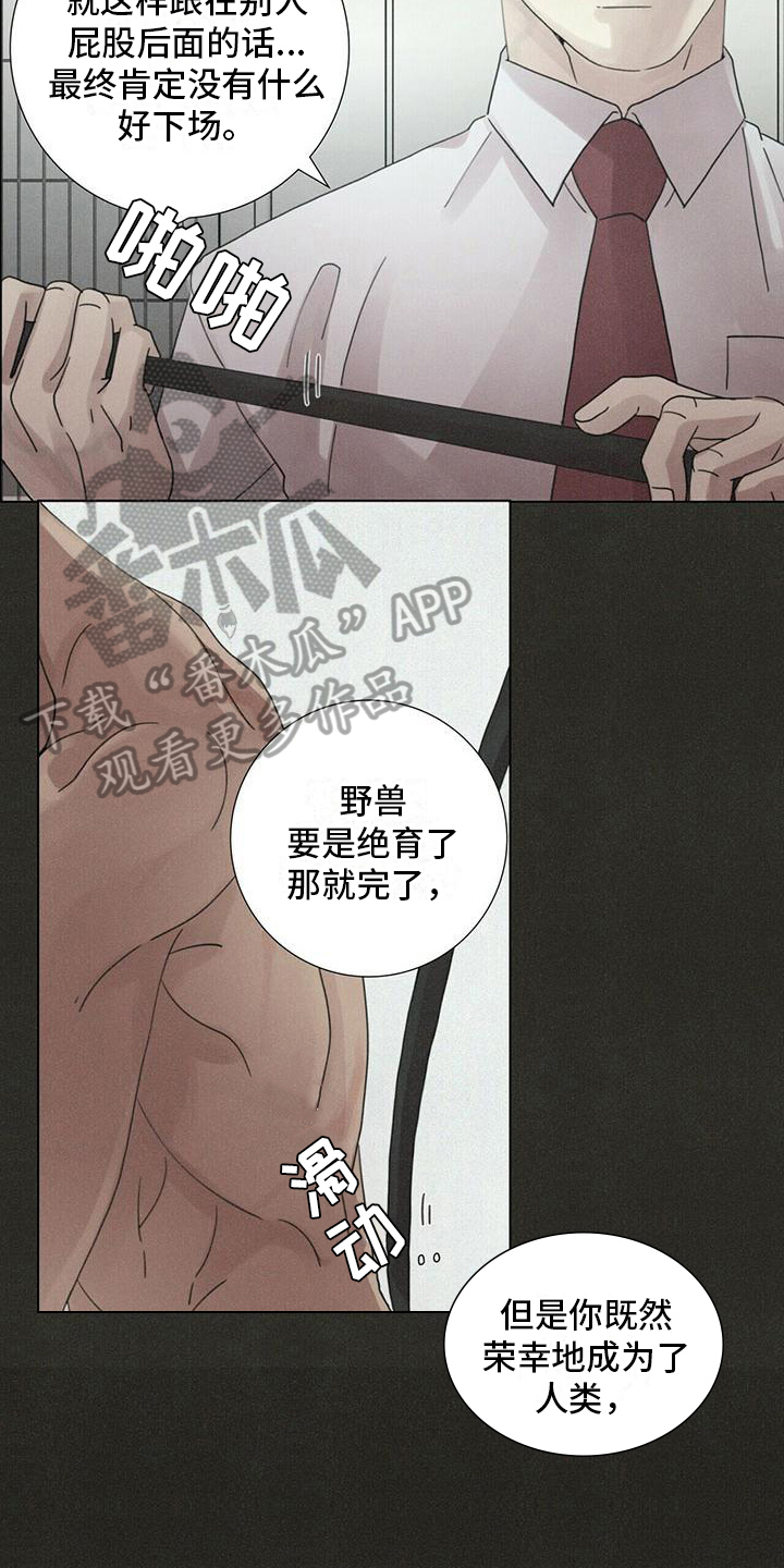 《爱情深渊》漫画最新章节第15章：本性难移免费下拉式在线观看章节第【7】张图片