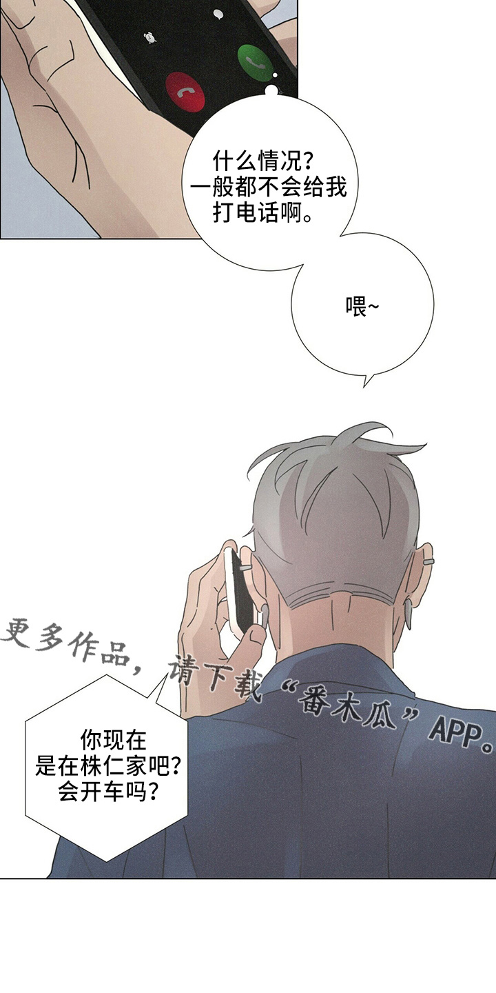 《爱情深渊》漫画最新章节第21章：电话免费下拉式在线观看章节第【2】张图片