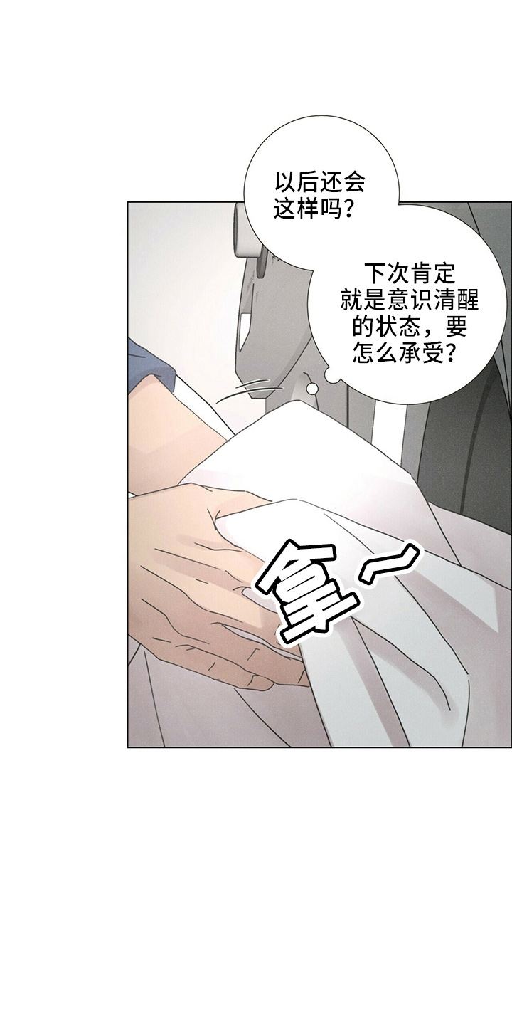 《爱情深渊》漫画最新章节第21章：电话免费下拉式在线观看章节第【4】张图片